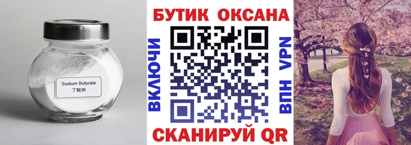 БУТИРАТ 1.4BDO  как найти   Собинка 
