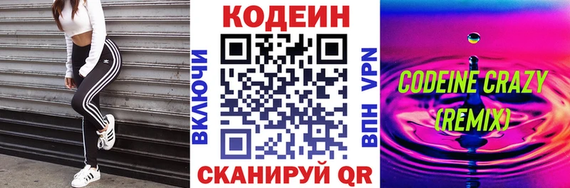 Кодеин Purple Drank Собинка